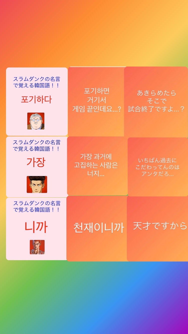 韓国語をスラムダンクの名言で覚えるチャレンジ 韓国語翻訳家shoukomaniaのブログ アラフォーが韓国語と歩む軌跡