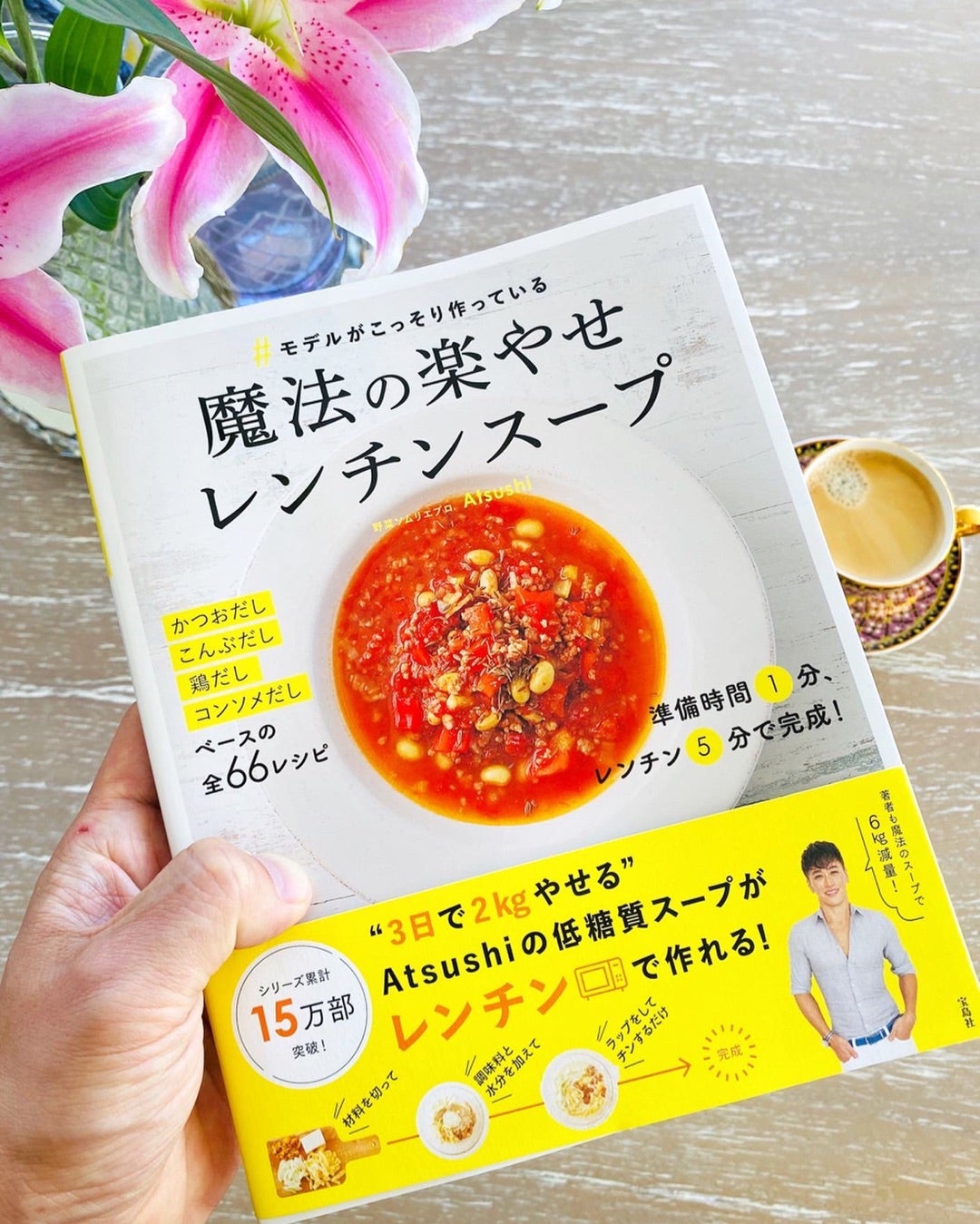 Atsushi スープ