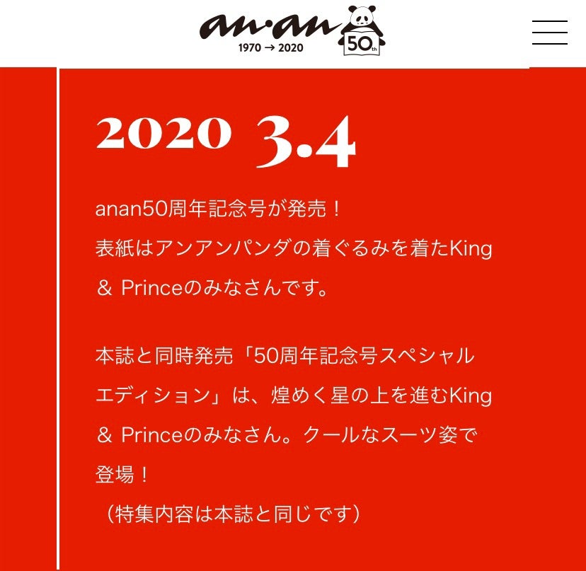 anan 50周年 キンプリ King \u0026 Princeパンダ ポスター 非売品 