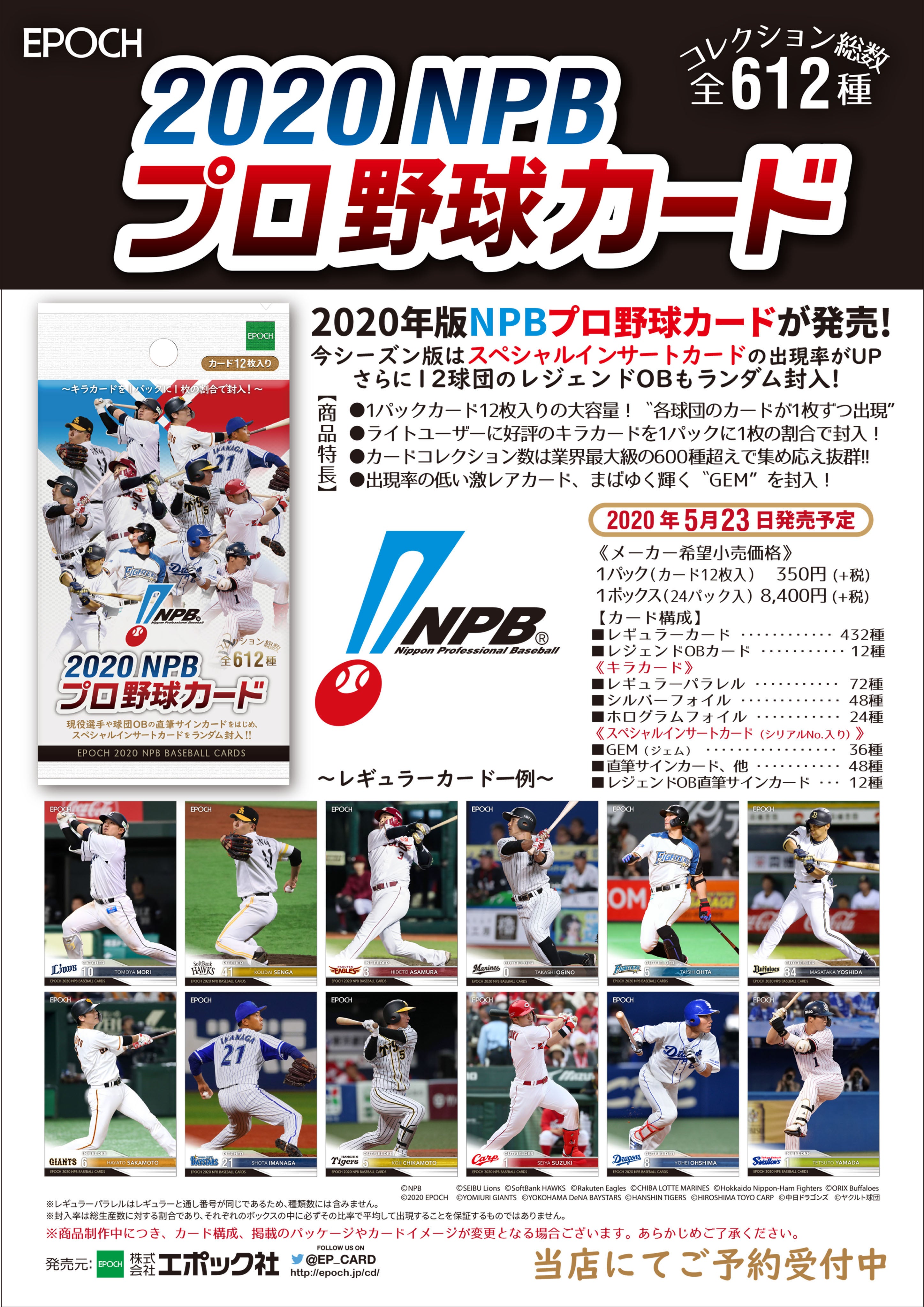 リスト 5月23日 EPOCH 2020 NPB プロ野球カード | スポーツカード