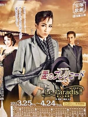 真飛聖 宝塚花組『愛のプレリュード』『Le Paradis!!(ル パラディ 真飛聖 宝塚花組『愛のプレリュード』『Le Paradis!!(ル パラディ