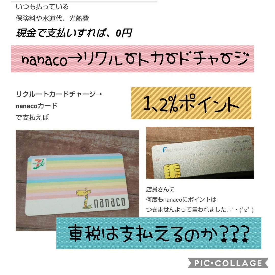 nanaco払いで支払いできるか?【2回目LINE証券】次は3月18日以降 節約主婦ぽーにょ の幸せブログ♥
