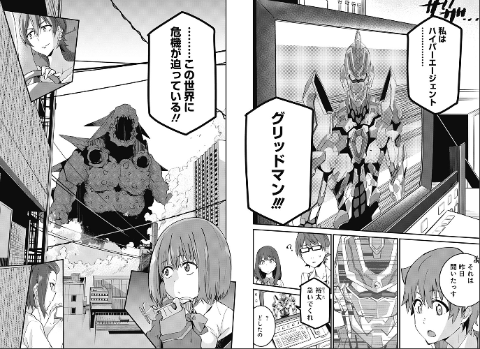 漫画 Ssss Gridman 二村旅人のブログ