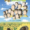 コミック『福島ひまわり里親プロジェクト物語～チームふくしまの軌跡～』　無料公開の画像