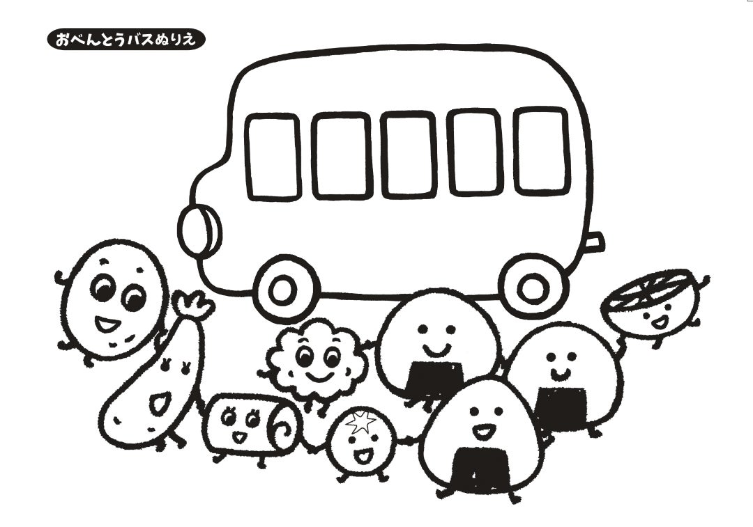 おべんとうバスの塗り絵 | 絵本の会よむよむのブログ