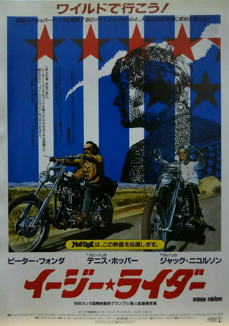 『イージー・ライダー』フランス版劇場オリジナルポスター・大型 ピーター・フォンダ、デニス・ホッパー