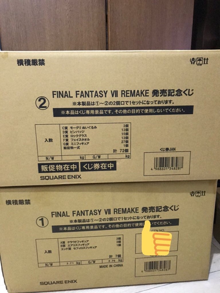 FF7くじをロット買いしてみた! | ニーダのブログ FF7くじをロット買いしてみた! | ニーダのブログ