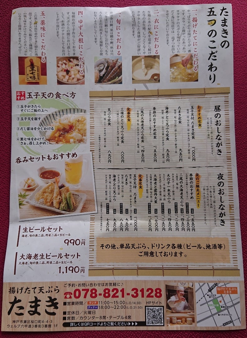 揚げたて天ぷら たまき 神戸市灘区 六甲道 イクラちゃんの兵庫県で食べ歩き