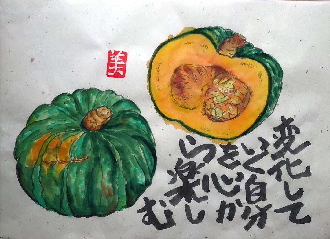 絵手紙・かぼちゃ ニコニコみっちゃん
