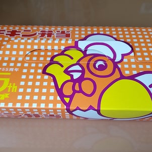 お弁当探訪記(1)「チキン弁当」(日本レストランエンタプライズ)の画像
