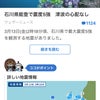 石川県で最大震度5強を観測する地震の画像