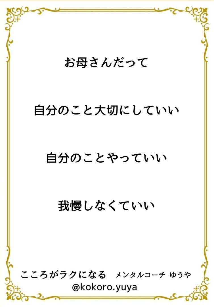 お母さんだって 我慢しなくていい 心がラクになる恋愛哲学