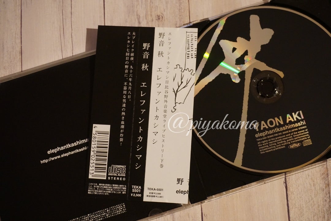 エレカシ CD『野音 秋』(2005年) | エレファントカシマシ備忘録