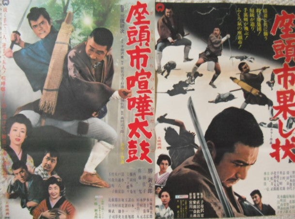 勝新太郎「座頭市」シリーズの映画ポスターです。子母澤寛原作 