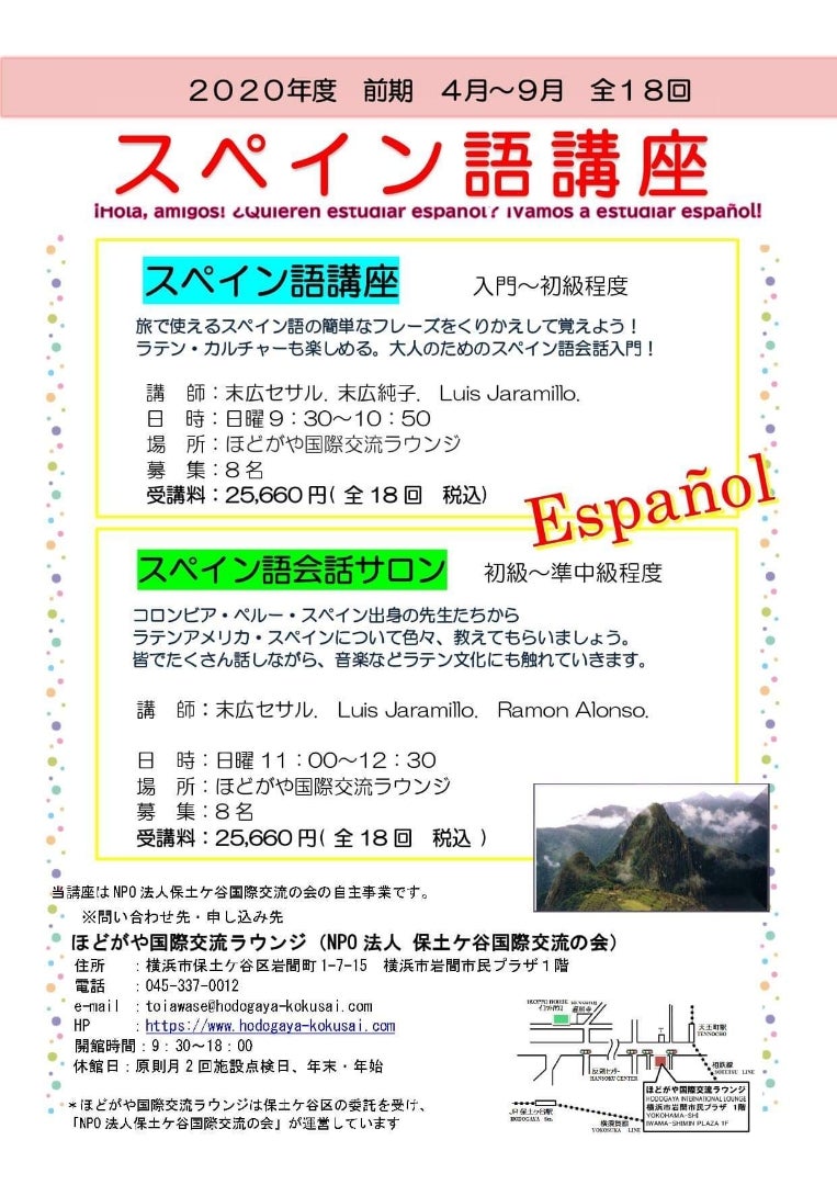 横浜で開催 スペイン語学習コース ラテン トロピカル スペイン語 鎌倉ワールドラジオのブログ