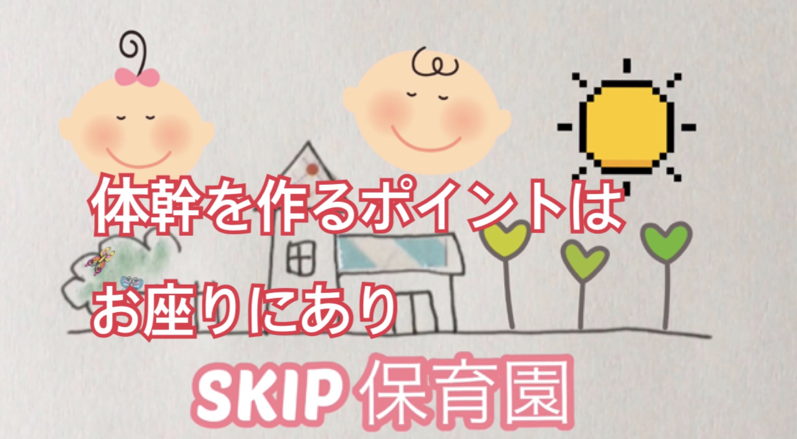 体幹を作るポイントはお座りにあり！ 岡山で赤ちゃんの寝返りする方法を教えるオンライン無料相談室