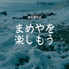 「日本一大きい水風呂」で「ととのう」！！！琵琶湖でテントサウナの画像