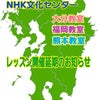 NHK文化センター、大分·福岡·熊本レッスン開催延期のお知らせの画像