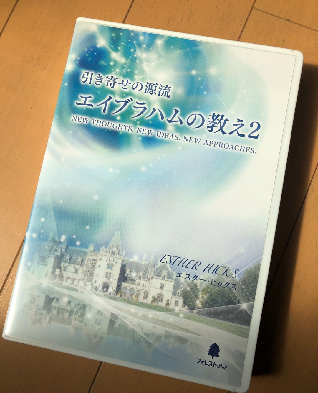 DVD/ブルーレイ 人気デザイナー 引き寄せの源流 エイブラハムの教え2 o Seibo