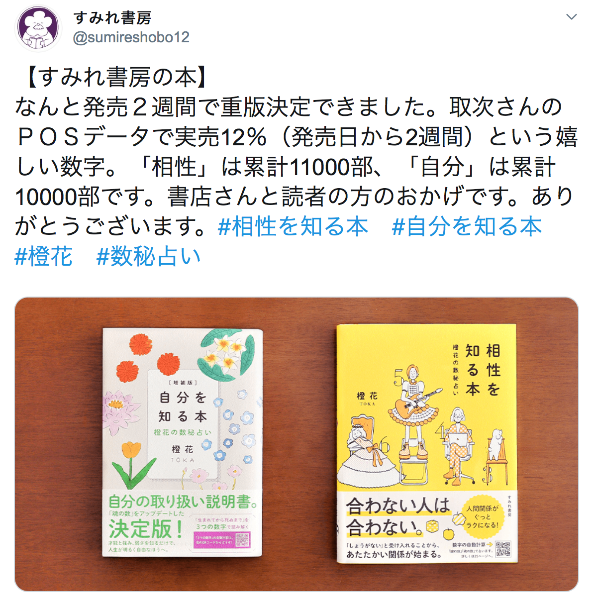 1の人 2の人 セミナー 橙花の数秘占い 橙花のブログ