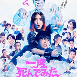 画像 一度死んでみた！！ の記事より