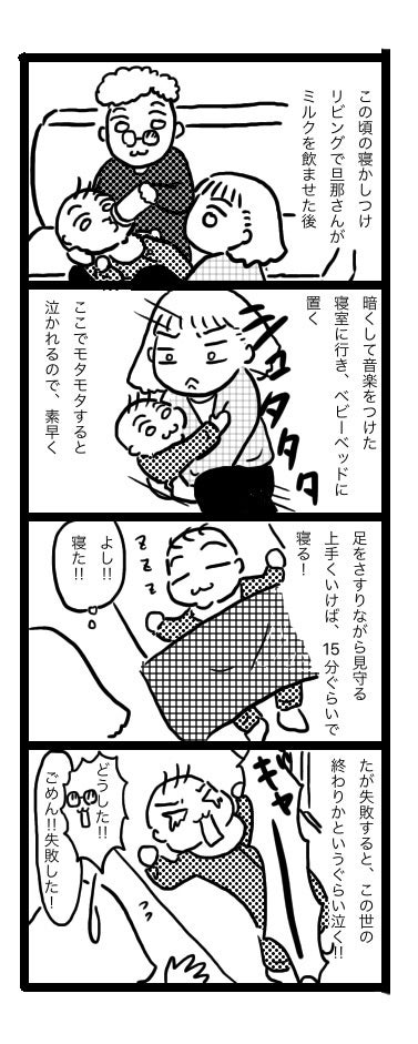 生後4ヶ月頃の寝かしつけ 令和息子の育児漫画 生後4ヶ月頃の寝かしつけ 令和息子の育児漫画