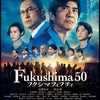 映画「Fukushima50」の画像
