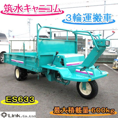 筑水キャニコム 中古 運搬車 GA-116 – 農キング 筑水キャニコム 運搬車 