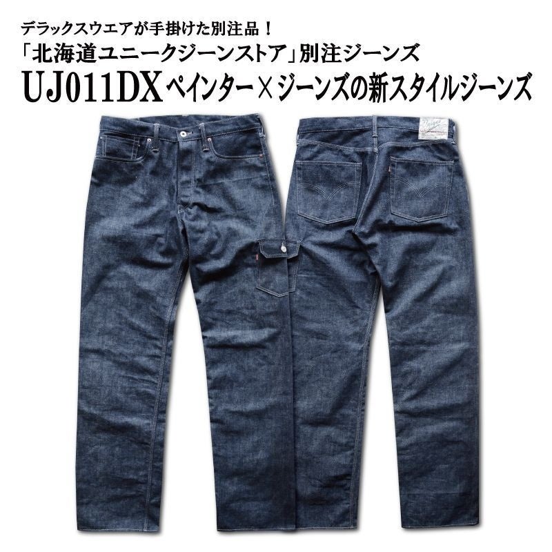 DELUXEWARE THE BESPOKE！！ | DELUXEWARE BLOG/拘りの純国産アメカジ