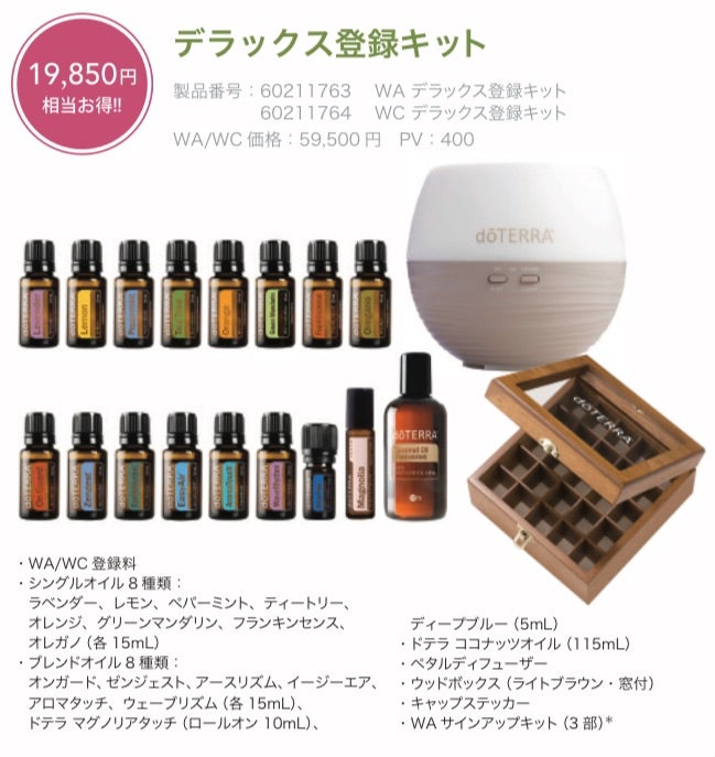 ドテラ doTERRA アロマ オイルセット ディフューザー ドテラ doTERRA アロマ オイルセット ディフューザー