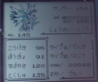 サンダー 初代 初代ポケモンのけつばんの正体が ファイヤーサンダー 