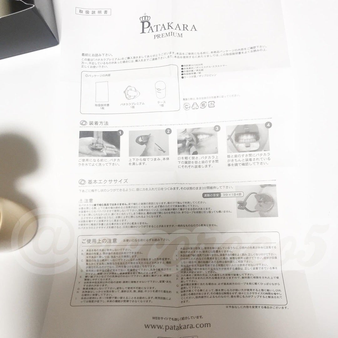 使ってみました】パタカラプレミアム | 目指せお得マスターe