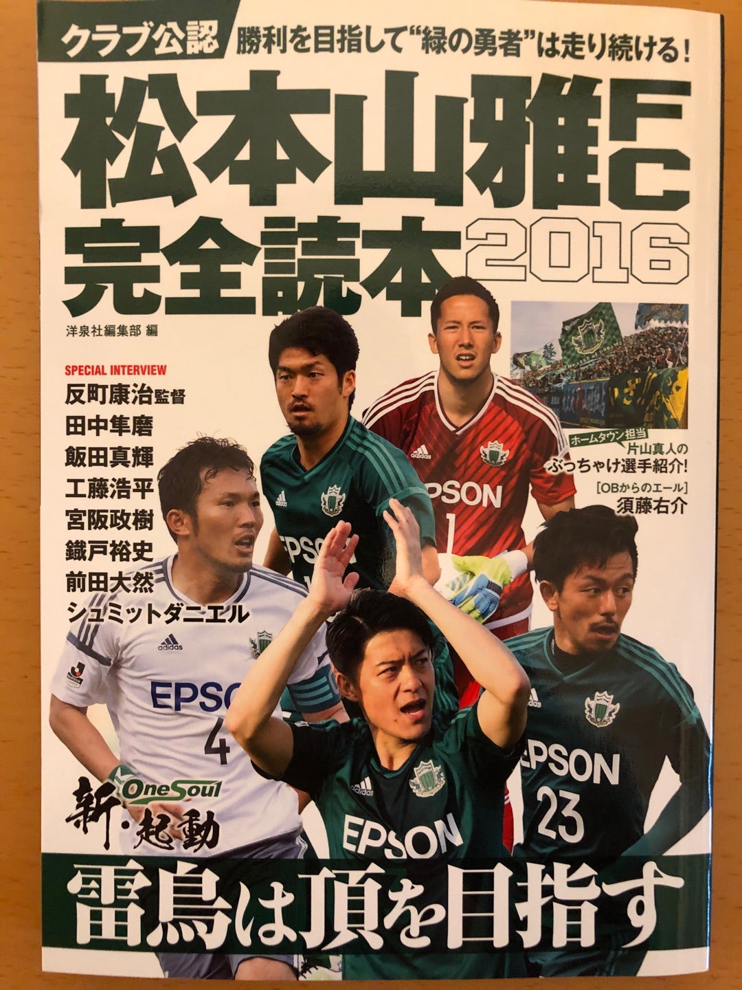 Jリーグ延期中に読みたい山雅本 松本山雅fc完全読本16 いっぽのブログ