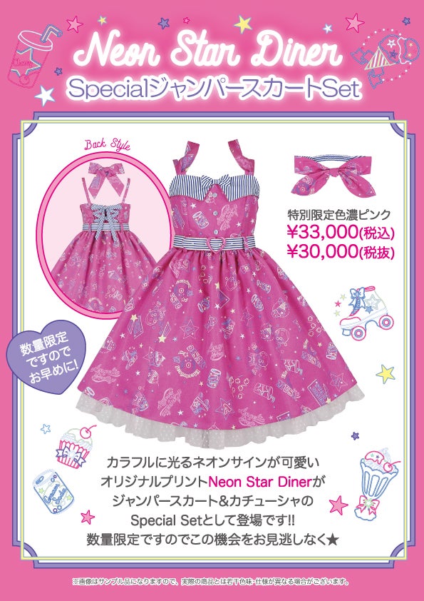Neon Star Diner SpecialジャンパースカートSet