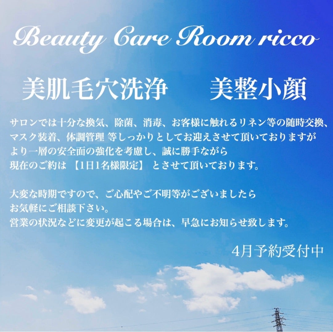 リッコ最新予約スケジュール 】 | 滋賀高島市で即効小顔＆ツヤ肌 なりたい自分に近づくサロン 女性の綺麗をお手伝い