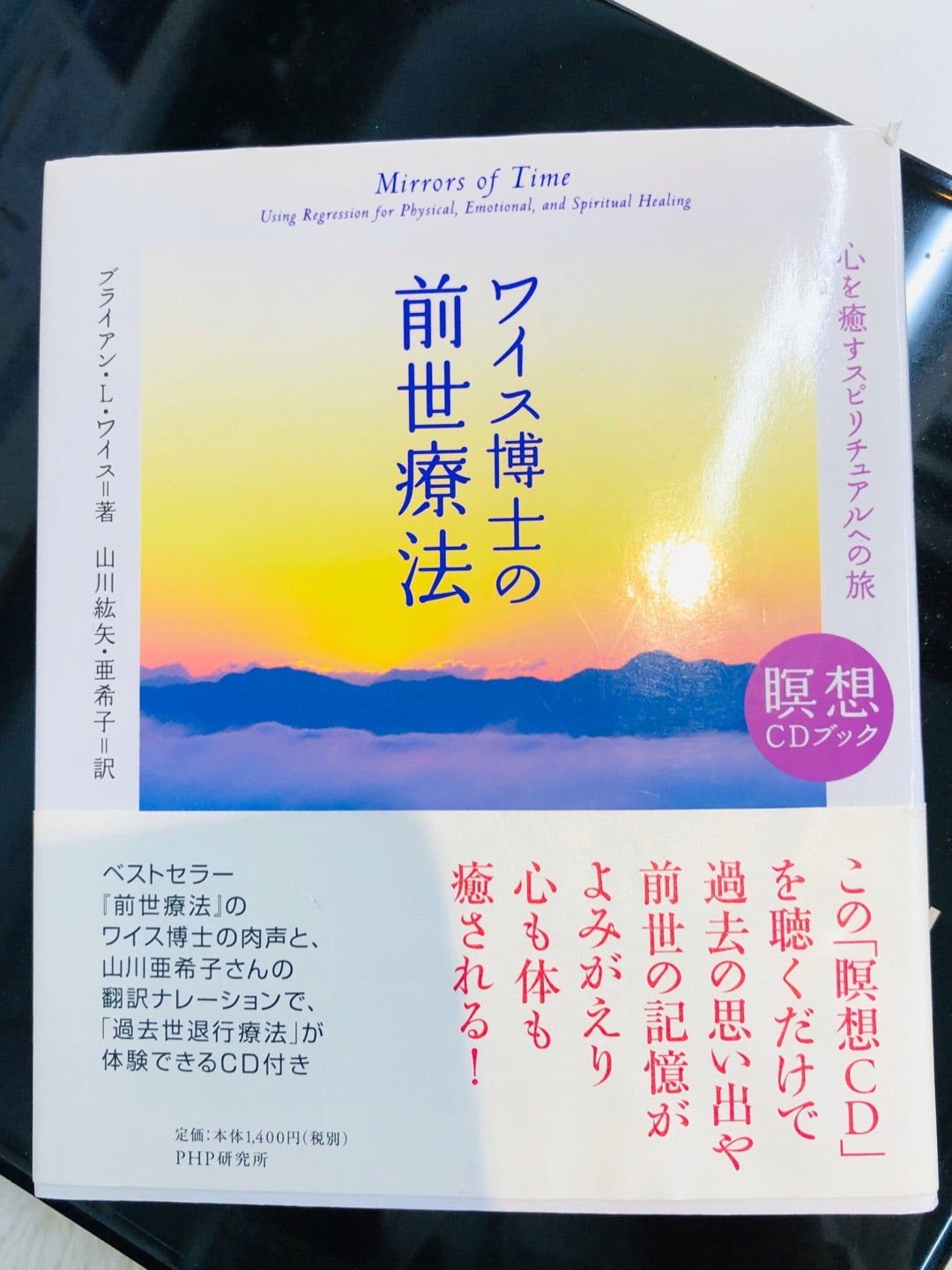 ソルボワ スピリチュアル☆ヒーリングCD☆前世療法☆希少レア - 通販