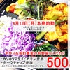 500円！ワンコイン！お野菜たっぷり弁当の画像