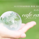 ４月7日^ ^オンラインcafe始動します╰(*´︶`*)╯♡の記事より