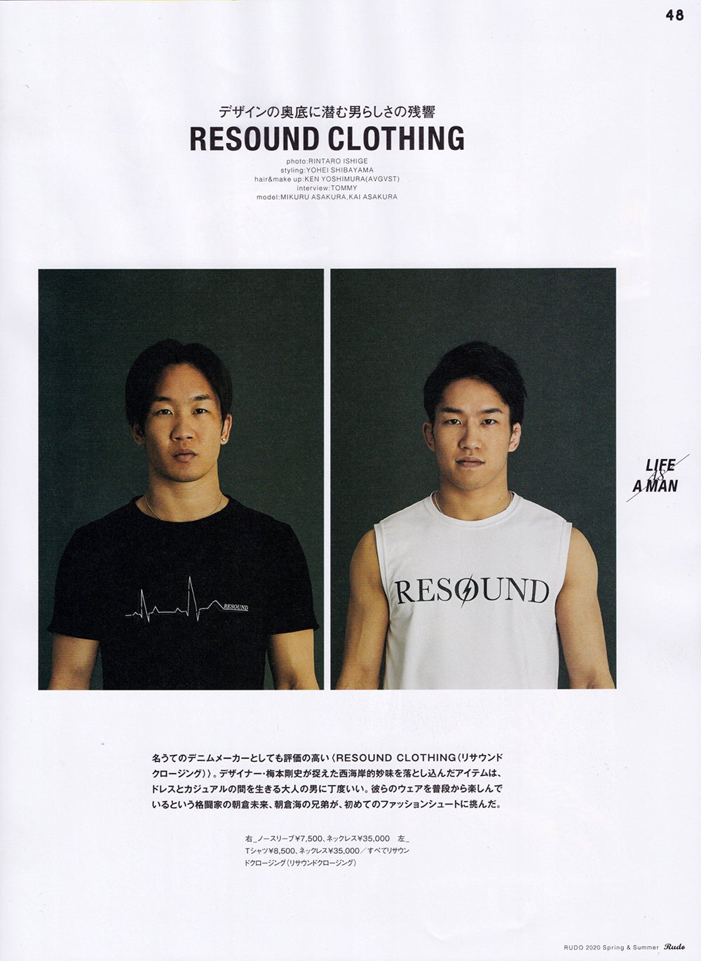 RUDO 朝倉兄弟セッション | RESOUND CLOTHING designer 梅本剛史