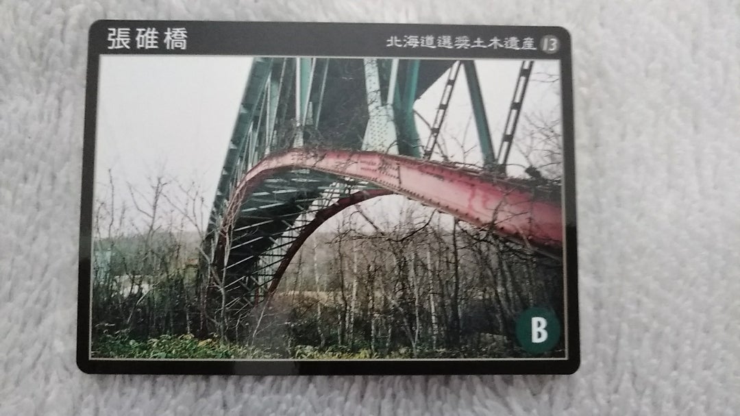 北海道土木遺産カード 80周年Ver - rehda.com