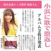 坂田佳子、ラジオ出演＆新聞掲載のお知らせの画像