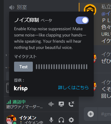 Discord新機能 Krisp がスゴい件 マーダーミステリー オンラインセッション