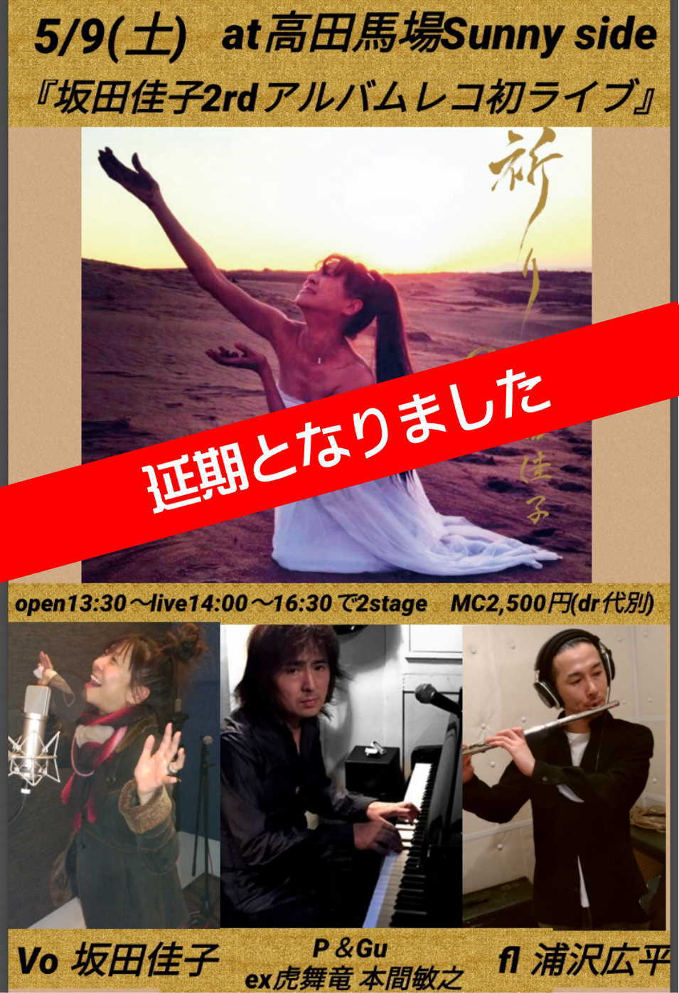 坂田佳子、東京でのレコ発ライブ延期のお知らせの記事画像