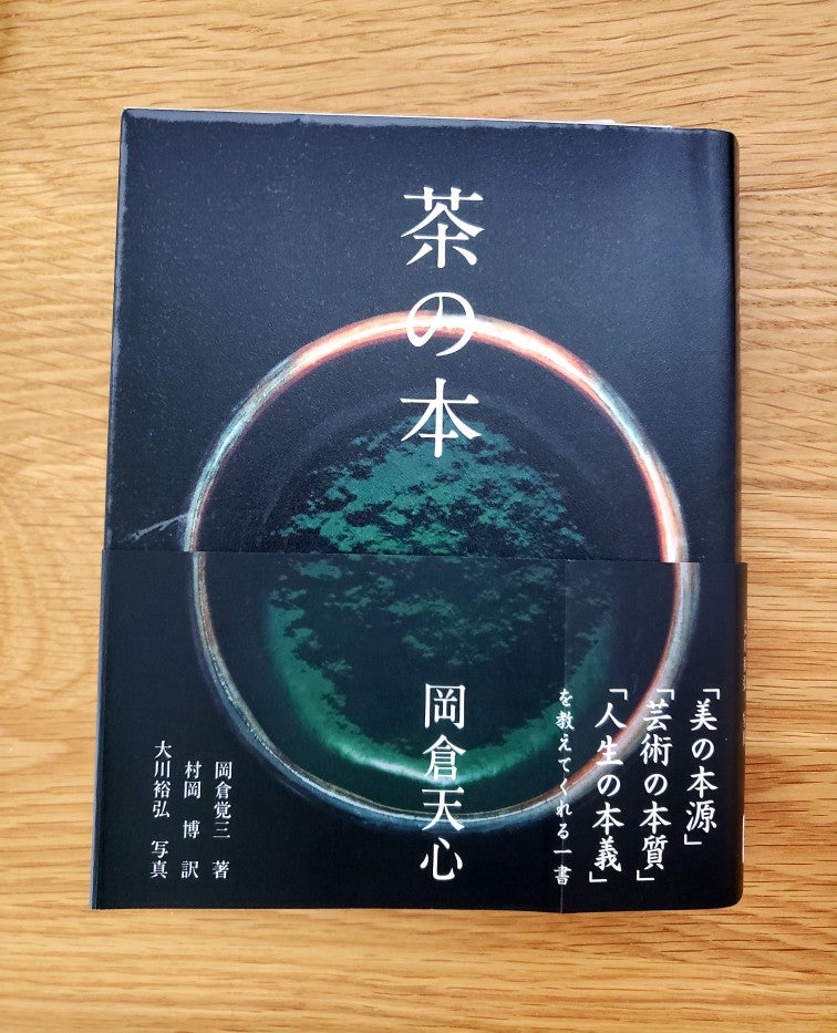 岡倉 天心 茶 の 本
