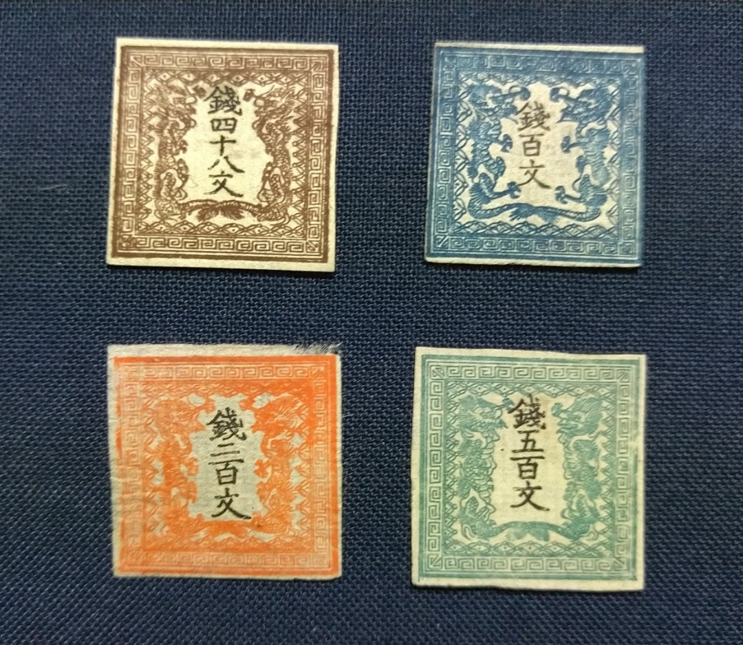 日本最初の切手・龍文切手 | やなさんのブログ