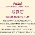 Amavel池袋店STAFFブログ