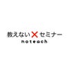 ”教えないセミナー東京２期５講レポート”の画像