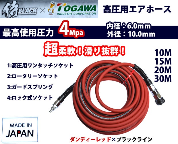 侍ブラックに☆超柔軟!滑り抜群☆高圧用エアホース登場 侍ブラックに☆超柔軟!滑り抜群☆高圧用エアホース登場