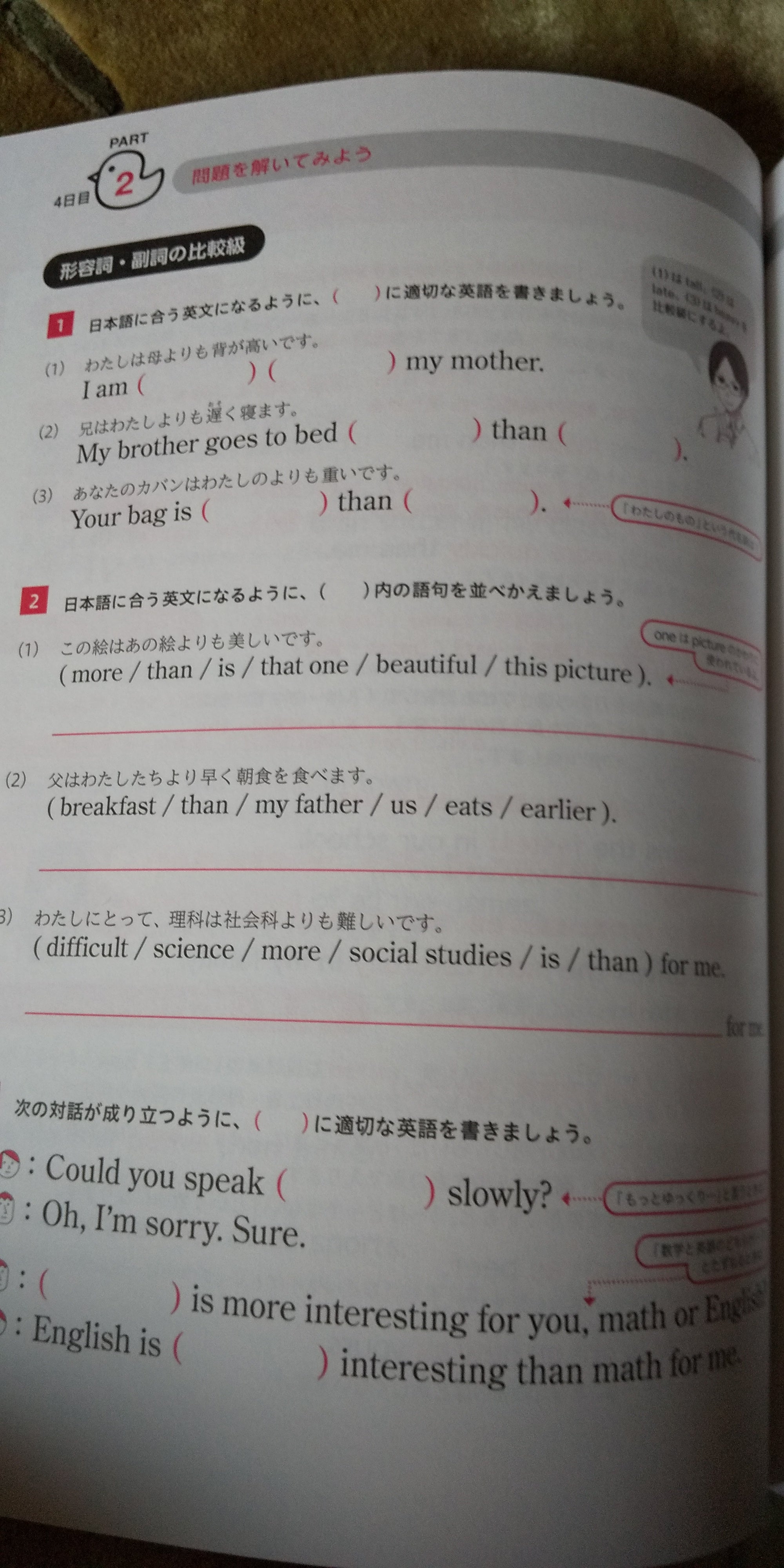 今日の英語の記事画像