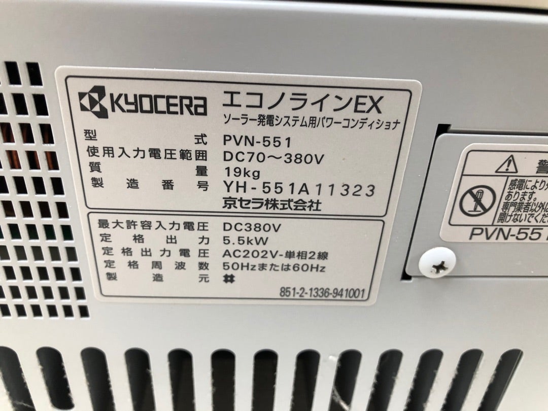 京セラ ソーラー発電用 パワーコンディショナ PVN-551B 本体のみ